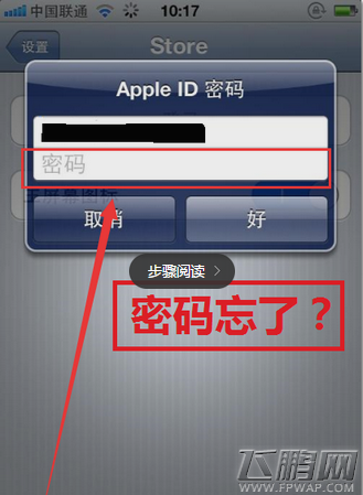 苹果手机Apple ID帐号密码忘记怎么办 教你找回