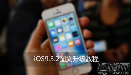iOS9.3.2ʽ (1)