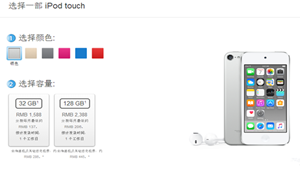 iPod touch调整：容量提升/价格降低 买？